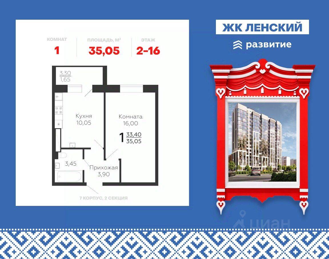 1-комн. квартира, 35,05 м², в ЖК Ленский