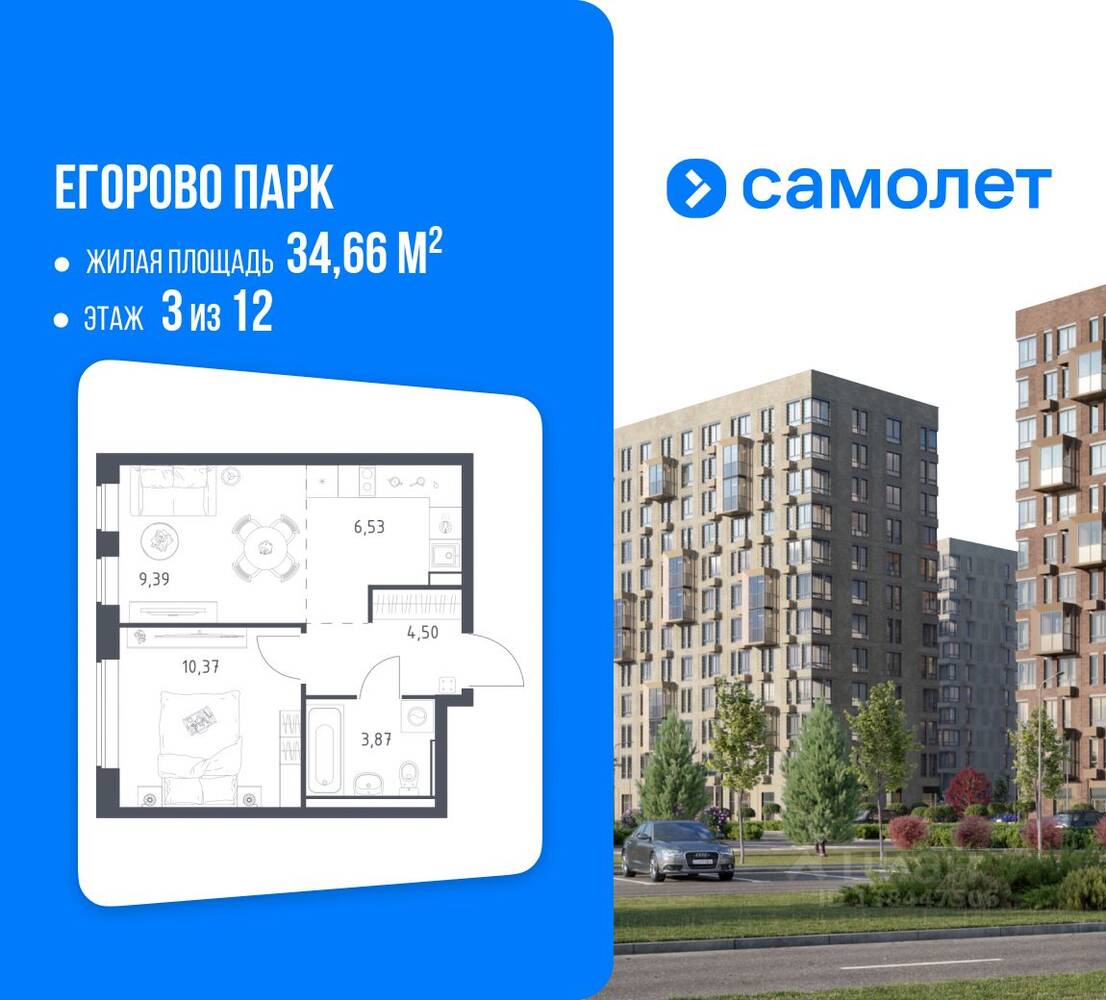 1-комн. квартира, 34,66 м², в ЖК Егорово Парк