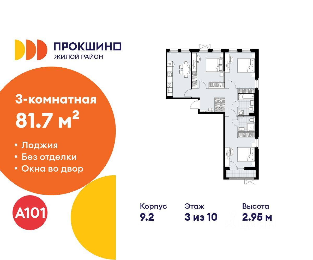3-комн. квартира, 81,7 м², в ЖК Прокшино