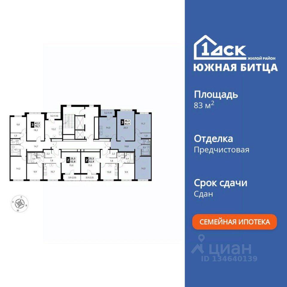 3-комн. квартира, 83,7 м², в ЖК «Южная Битца»