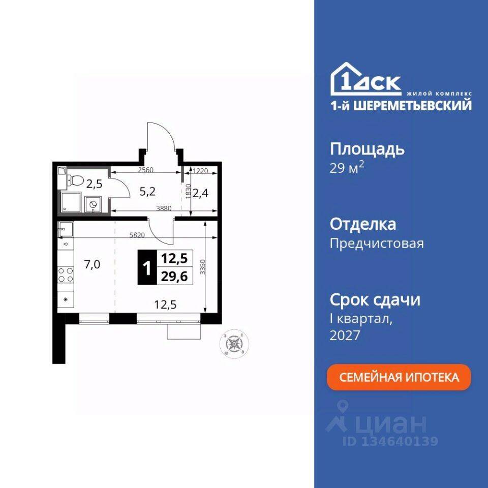 Планировка 1 комнатной квартиры, 29.6 м², в «1-й Шереметьевский»