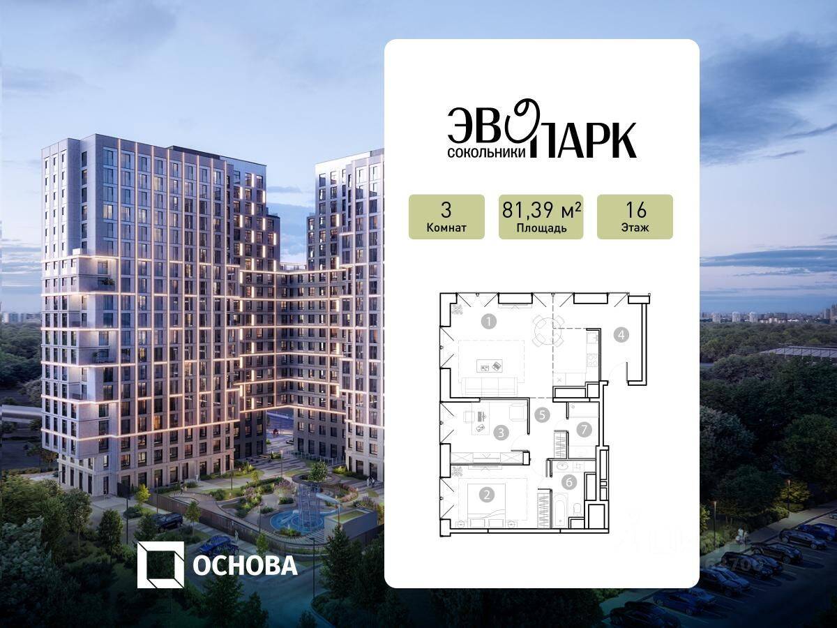 3-комн. квартира, 81,39 м², в Апарт-комплекс EVOPARK Сокольники