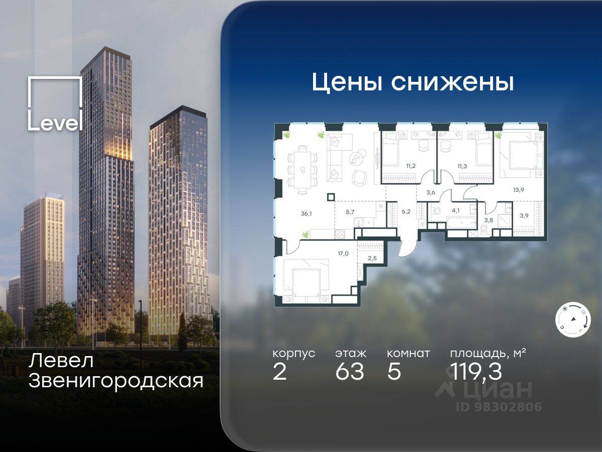 5-комн. квартира, 119,3 м², в ЖК Level Звенигородская