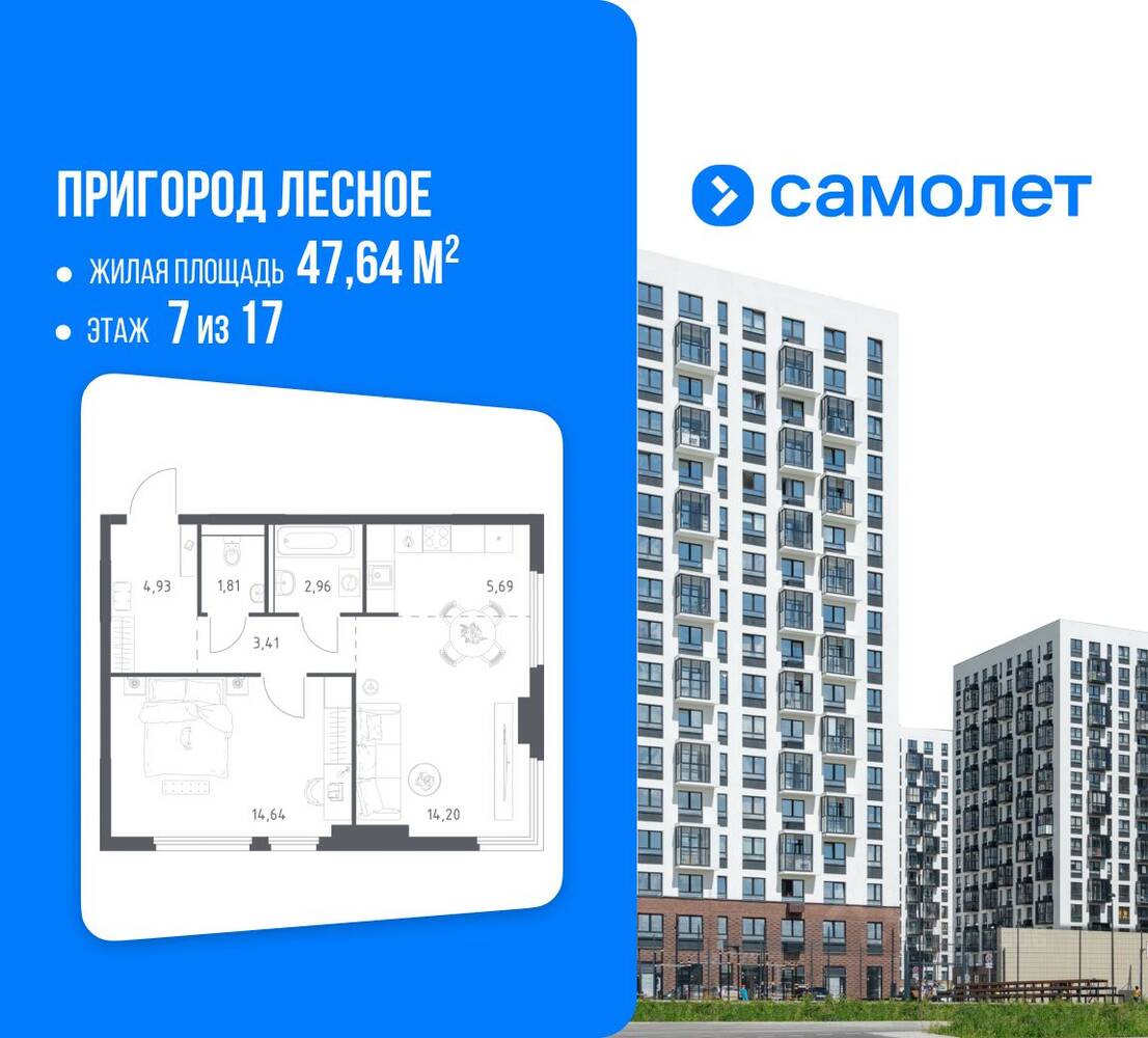 1-комн. квартира, 47,64 м², в ЖК «Пригород Лесное»