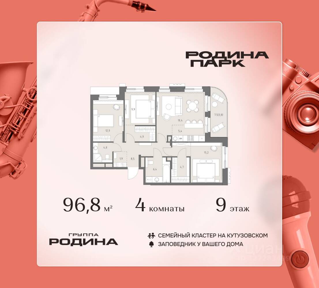4-комн. квартира, 96,8 м², в ЖК Родина Парк