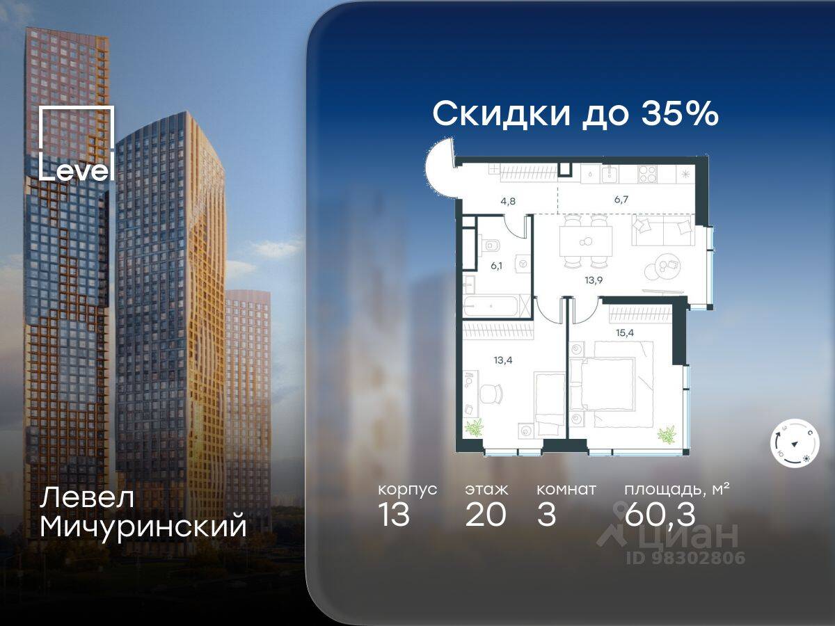 3-комн. квартира, 60,3 м², в ЖК Level Мичуринский