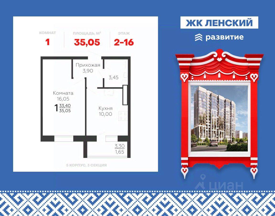 1-комн. квартира, 35,05 м², в ЖК Ленский