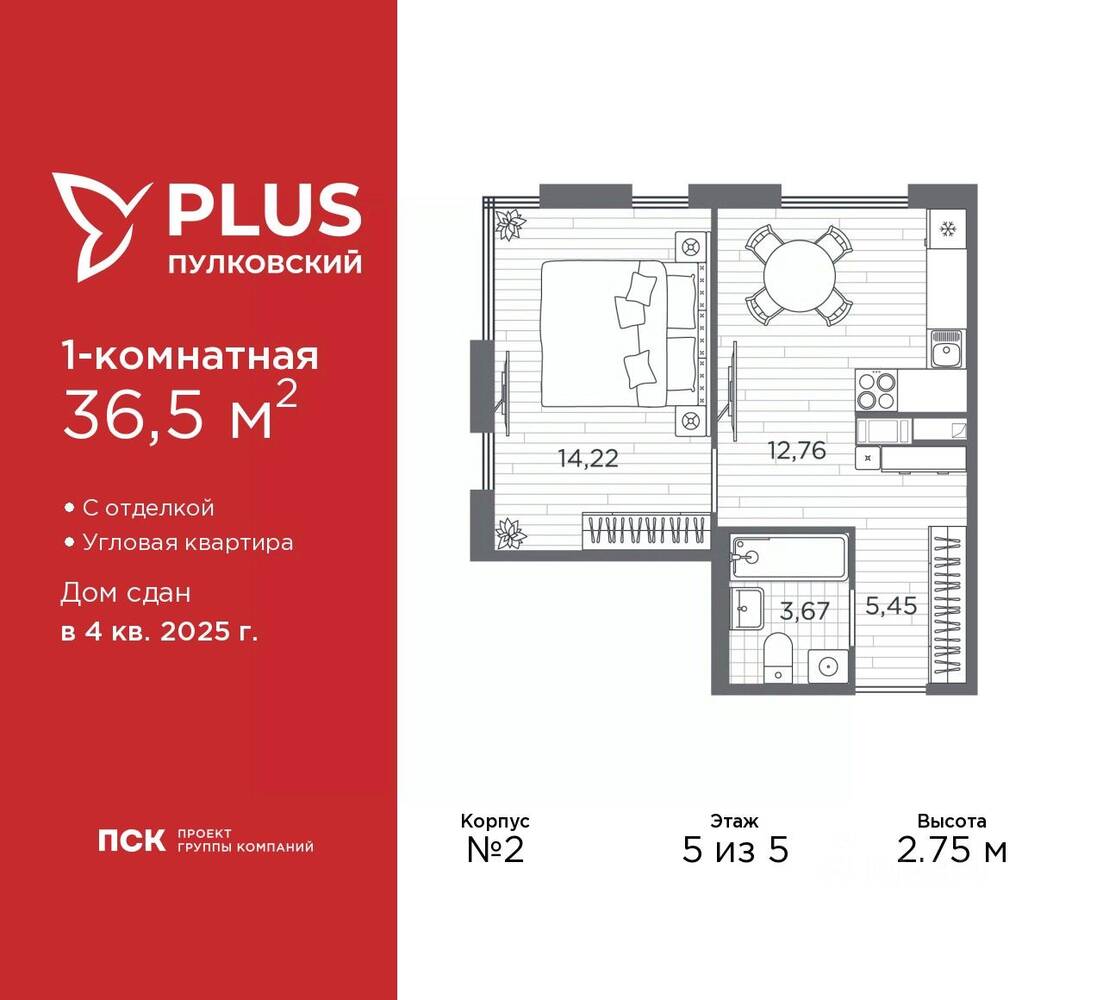 1-комн. квартира, 36,5 м², в ЖК Plus Пулковский