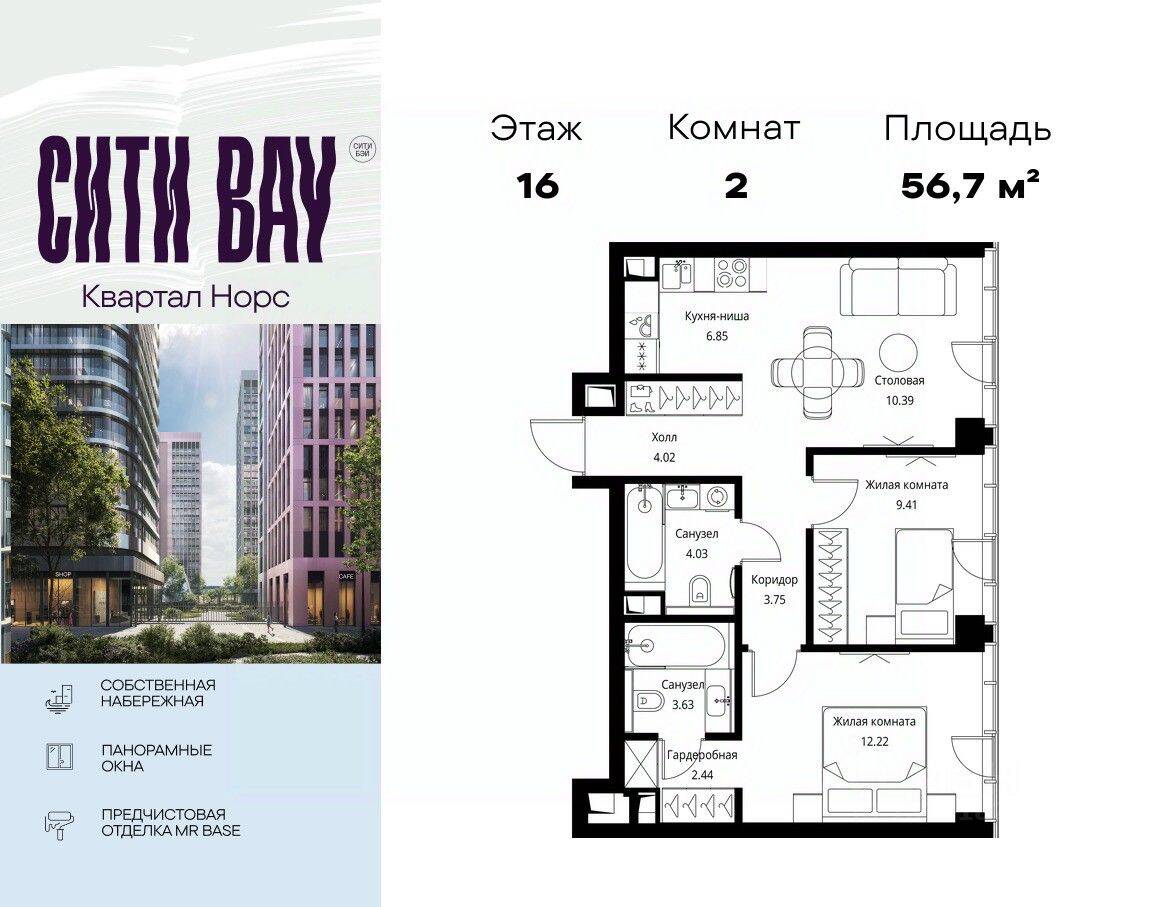 2-комн. квартира, 56,74 м², в ЖК City Bay
