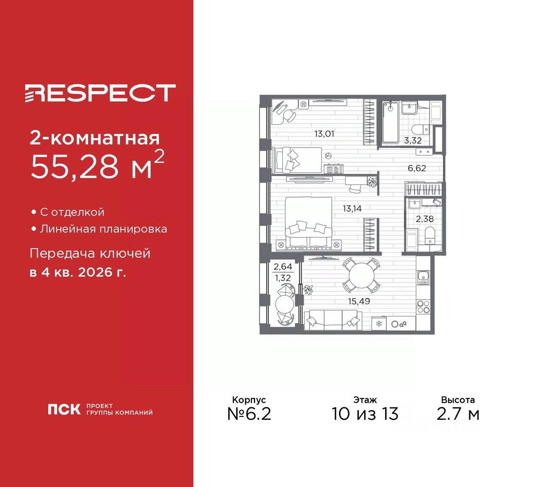 2-комн. квартира, 55,28 м², в ЖК Respect