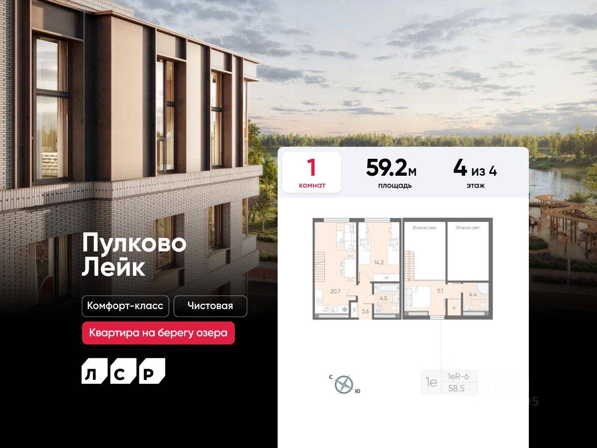 1-комн. квартира, 59,2 м², в Малоэтажный ЖК Пулково Lake