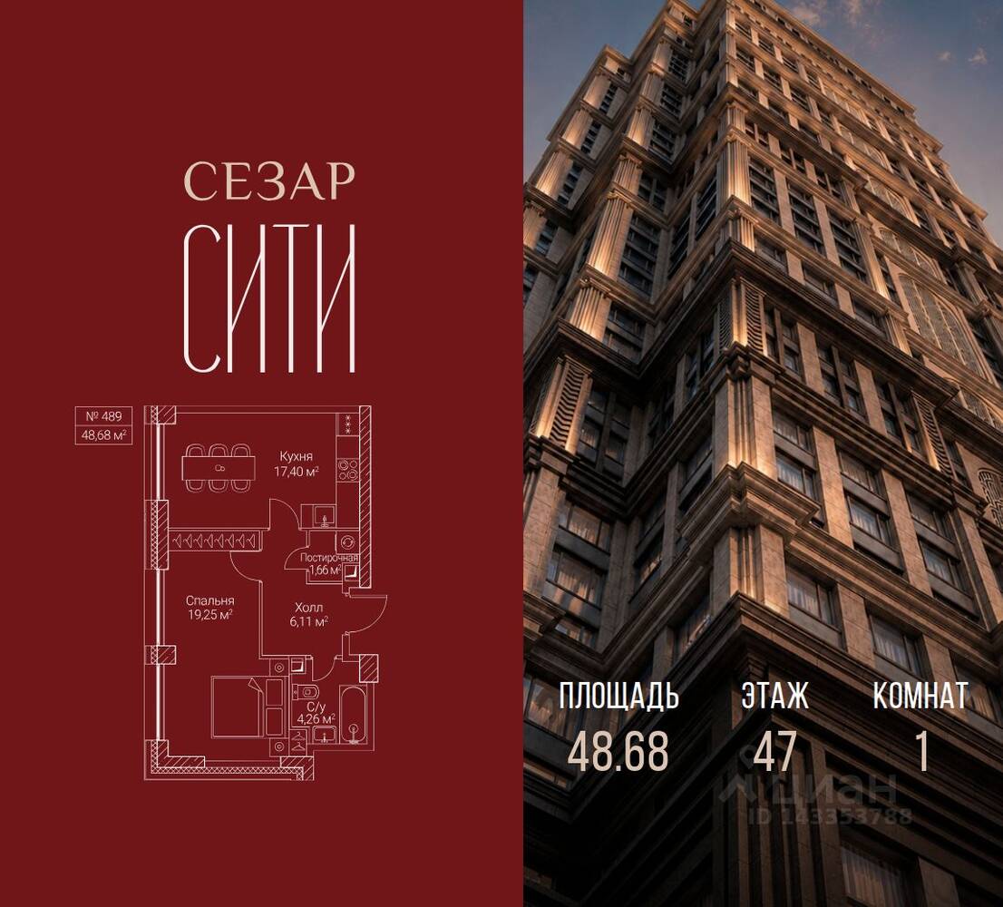 1-комн. квартира, 48,68 м², в ЖК SEZAR CITY