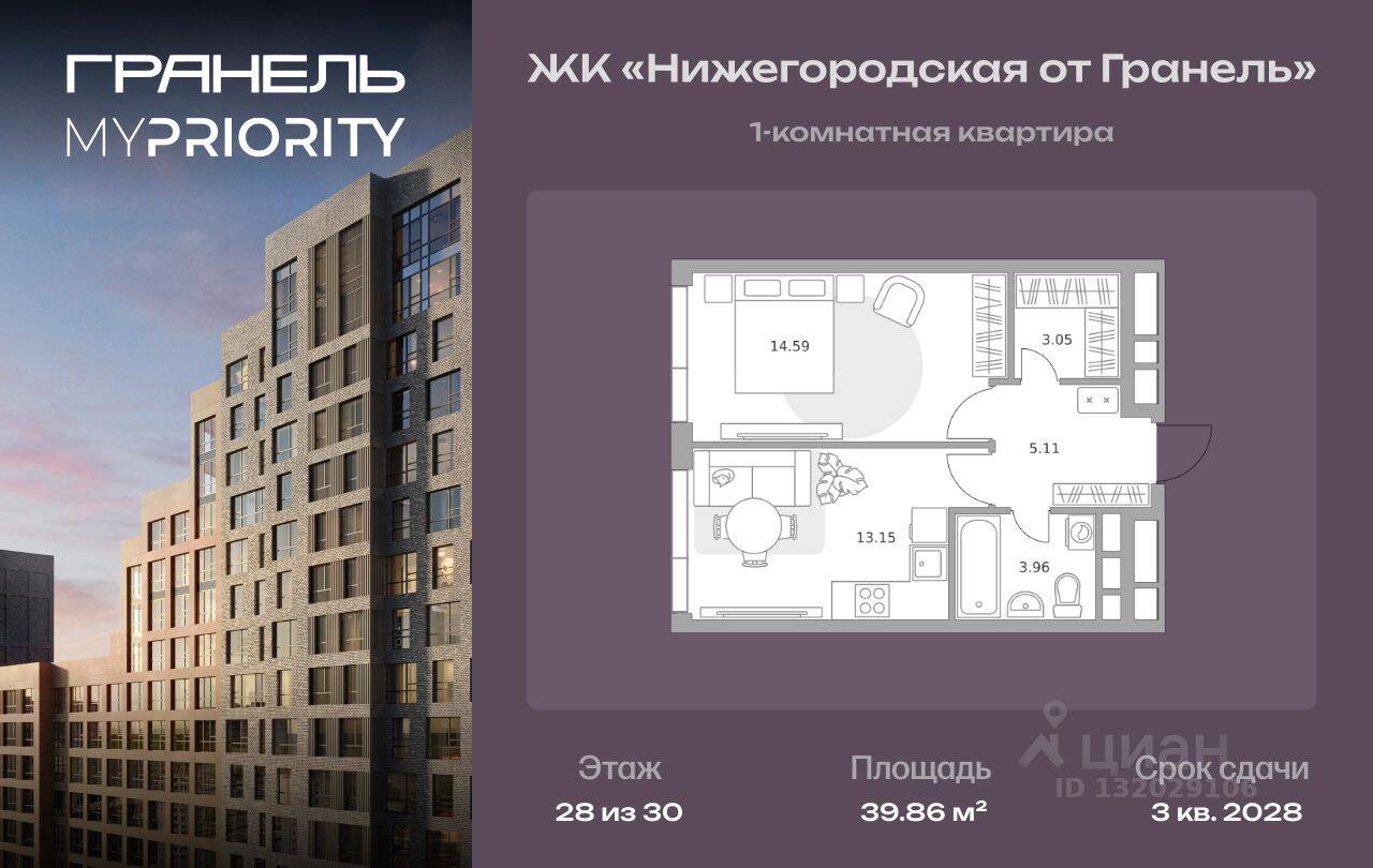 1-комн. квартира, 39,86 м², в ЖК «Нижегородская от Гранель»