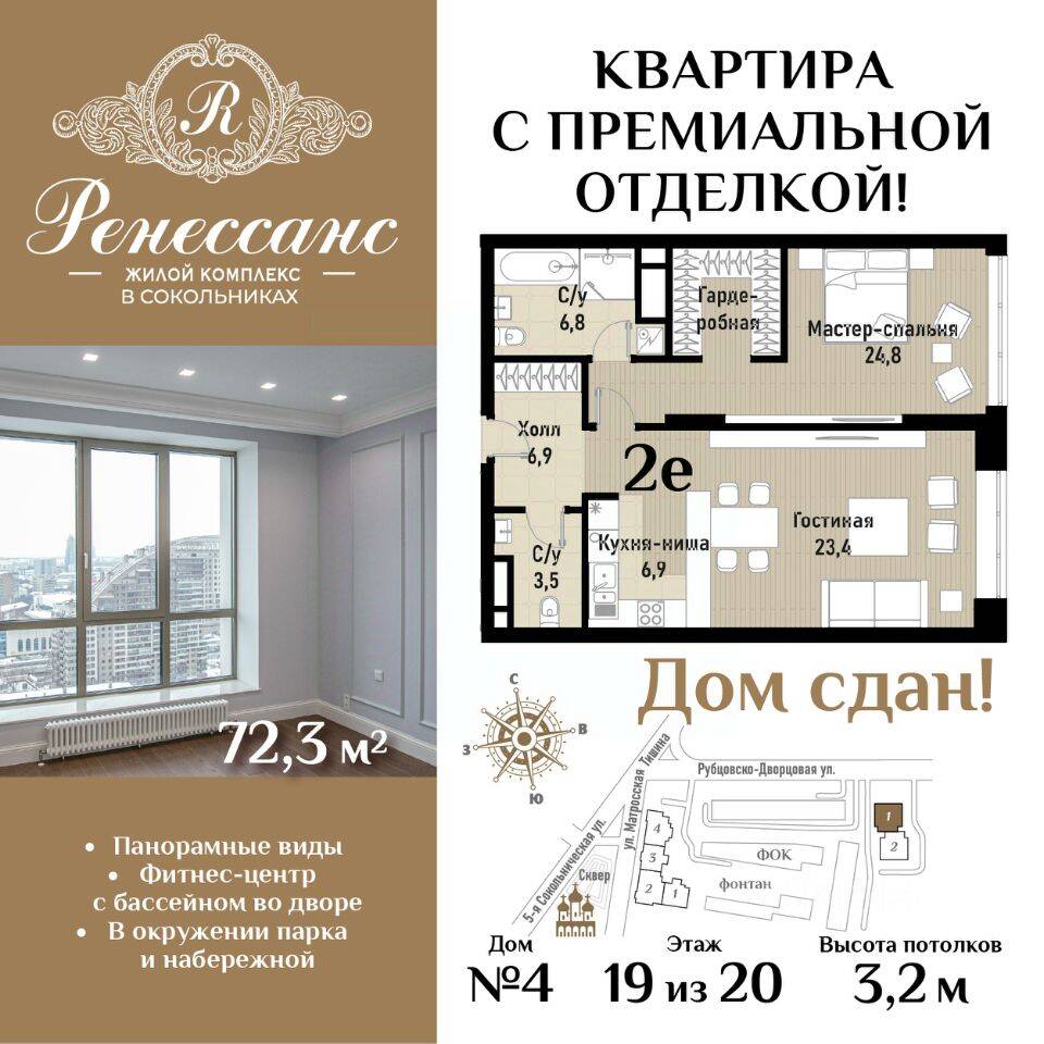 2-комн. квартира, 72,3 м², в ЖК Ренессанс