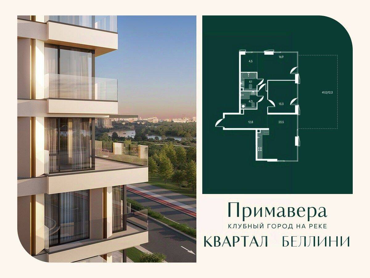 2-комн. квартира, 91,4 м², в ЖК Клубный город на реке Primavera