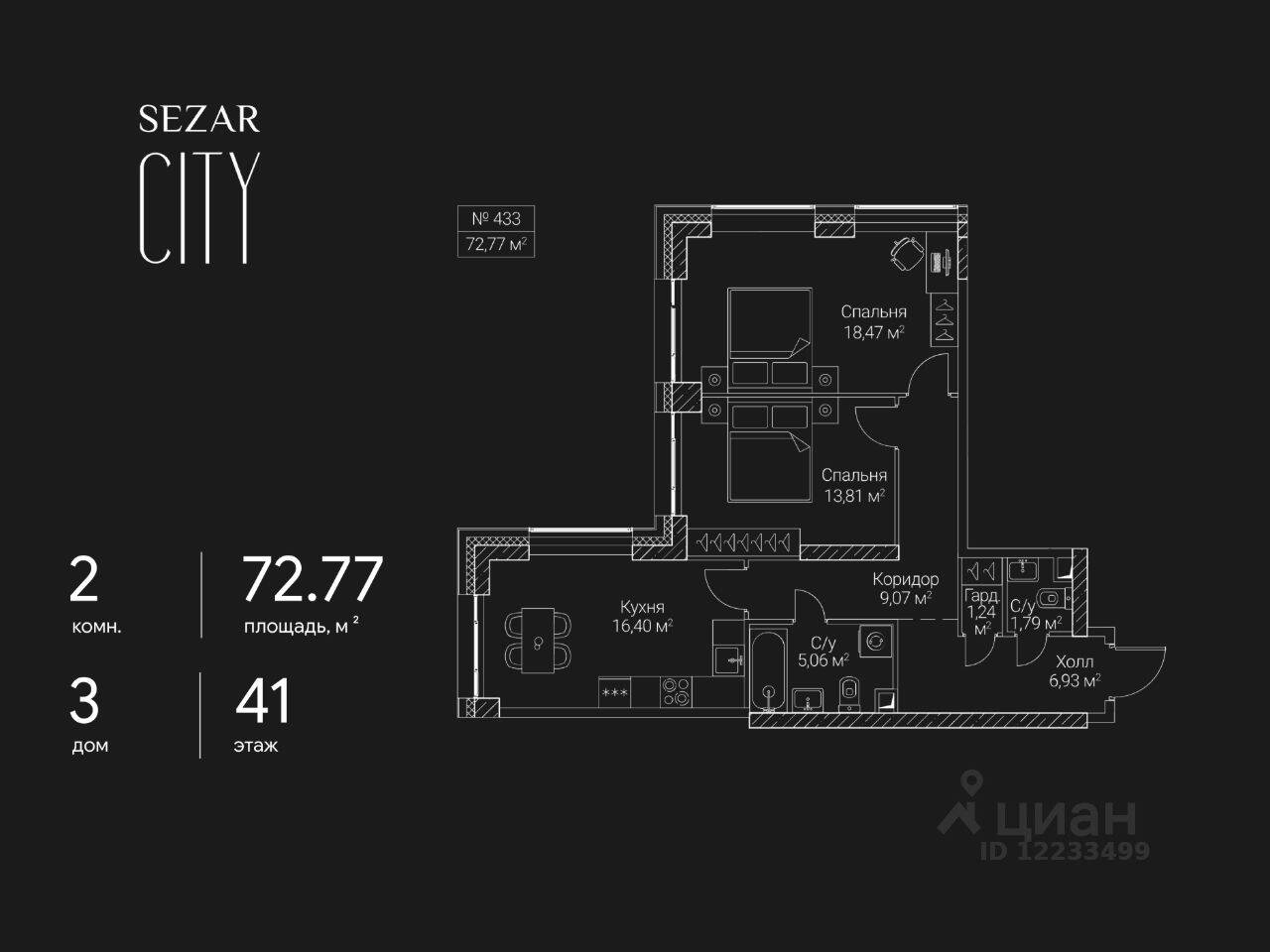 2-комн. квартира, 72,77 м², в ЖК SEZAR CITY