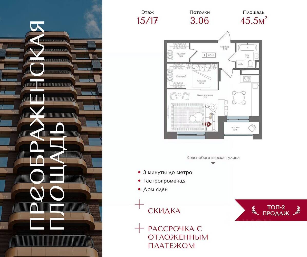 1-комн. квартира, 45,5 м², в ЖК Преображенская площадь