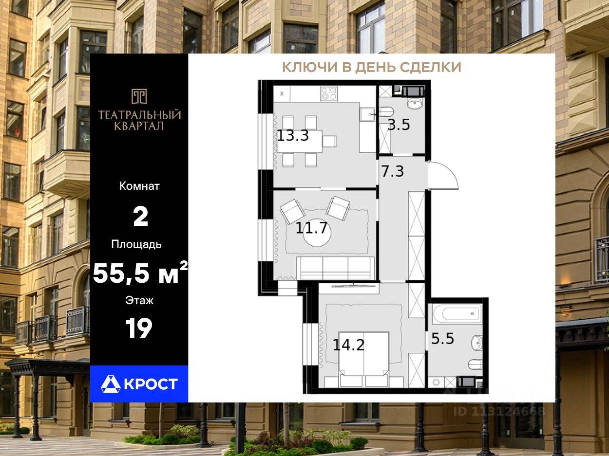 2-комн. квартира, 55,5 м², в ЖК «Театральный квартал»