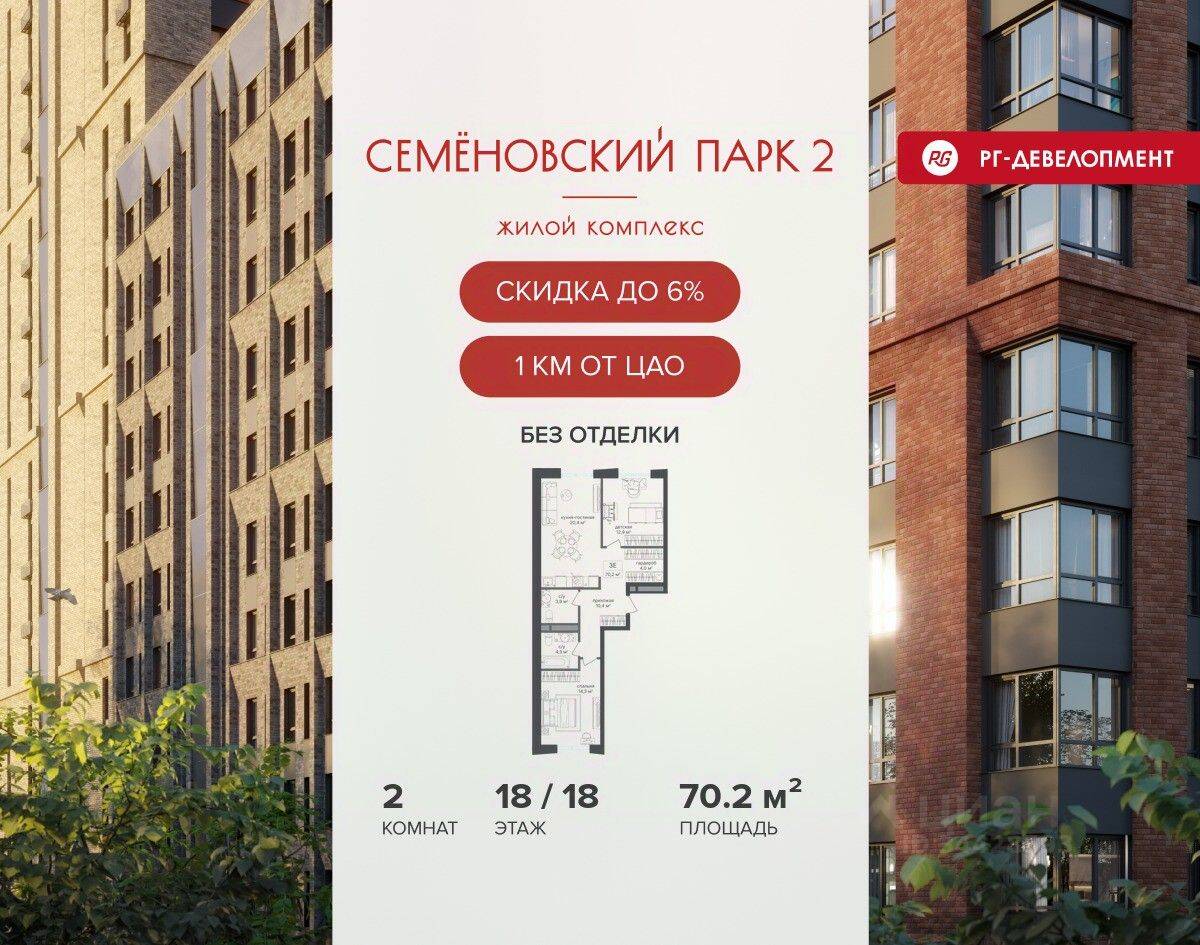 2-комн. квартира, 70,2 м², в ЖК Семеновский парк 2