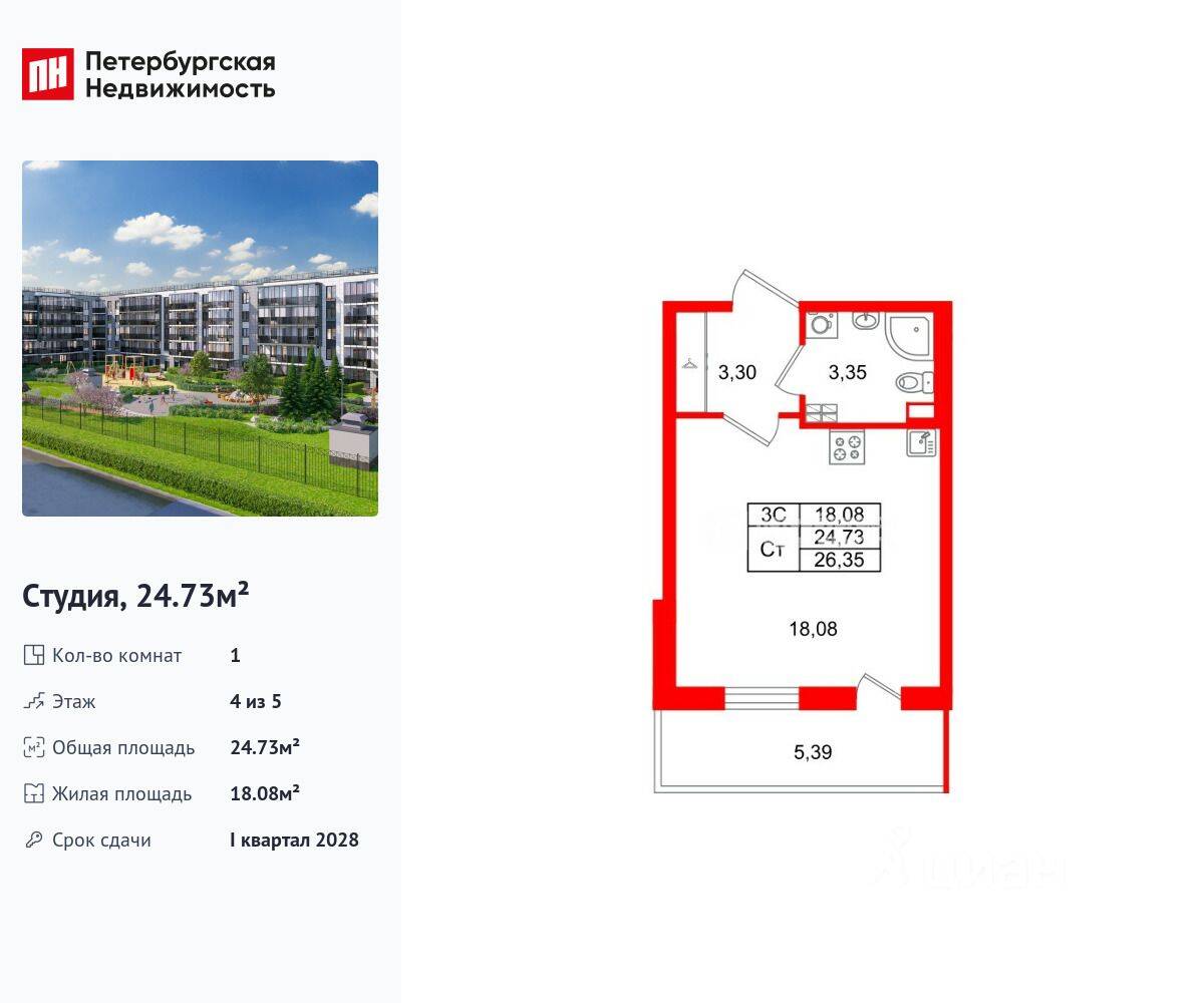 Квартира-студия, 24,73 м², в ЖК Парадный ансамбль