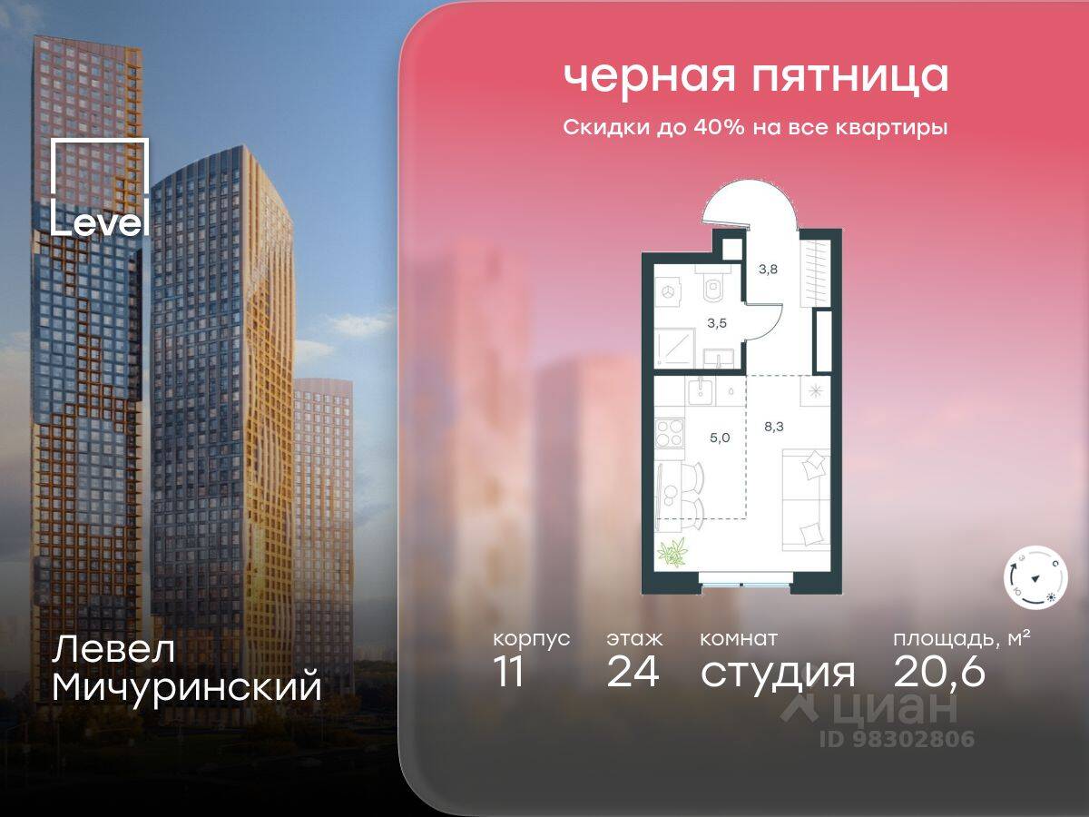 Квартира-студия, 20,6 м², в ЖК Level Мичуринский