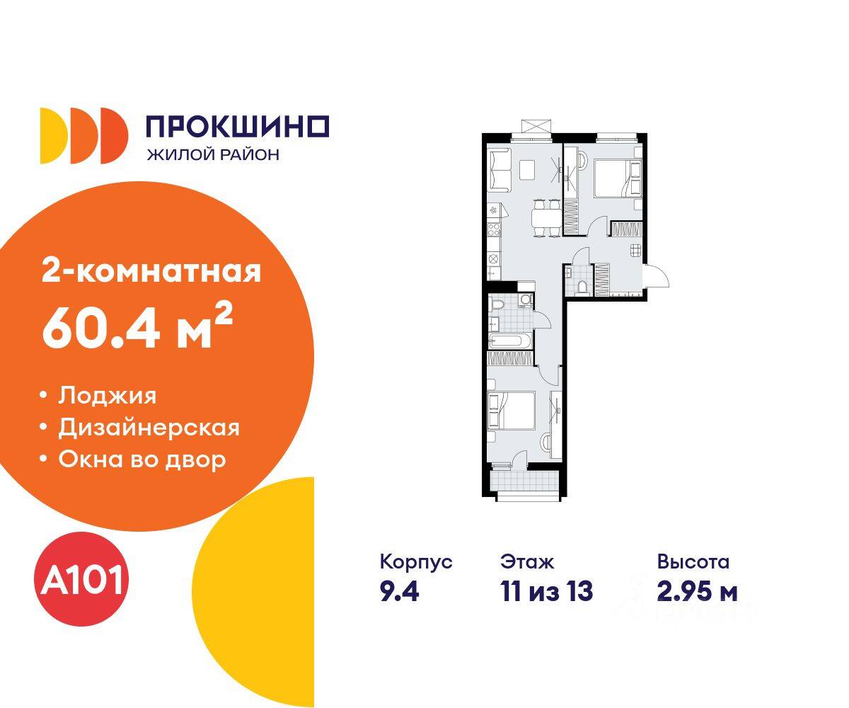 2-комн. квартира, 60,4 м², в ЖК Прокшино