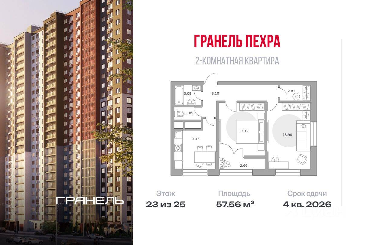 2-комн. квартира, 57,56 м², в ЖК Пехра
