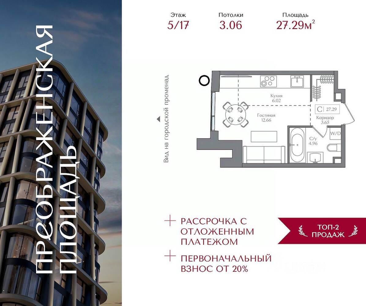 Квартира-студия, 27,29 м², в ЖК Преображенская площадь