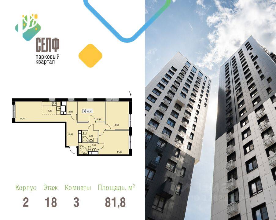 3-комн. квартира, 81,8 м², в ЖК Парковый квартал «SELF»