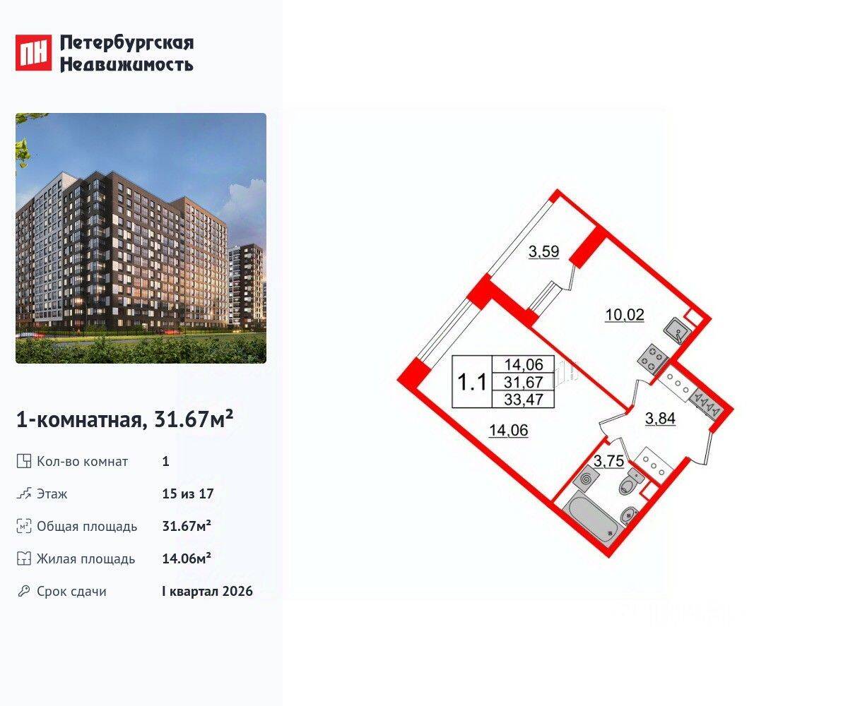 1-комн. квартира, 31,67 м², в ЖК «Пульс Премьер»