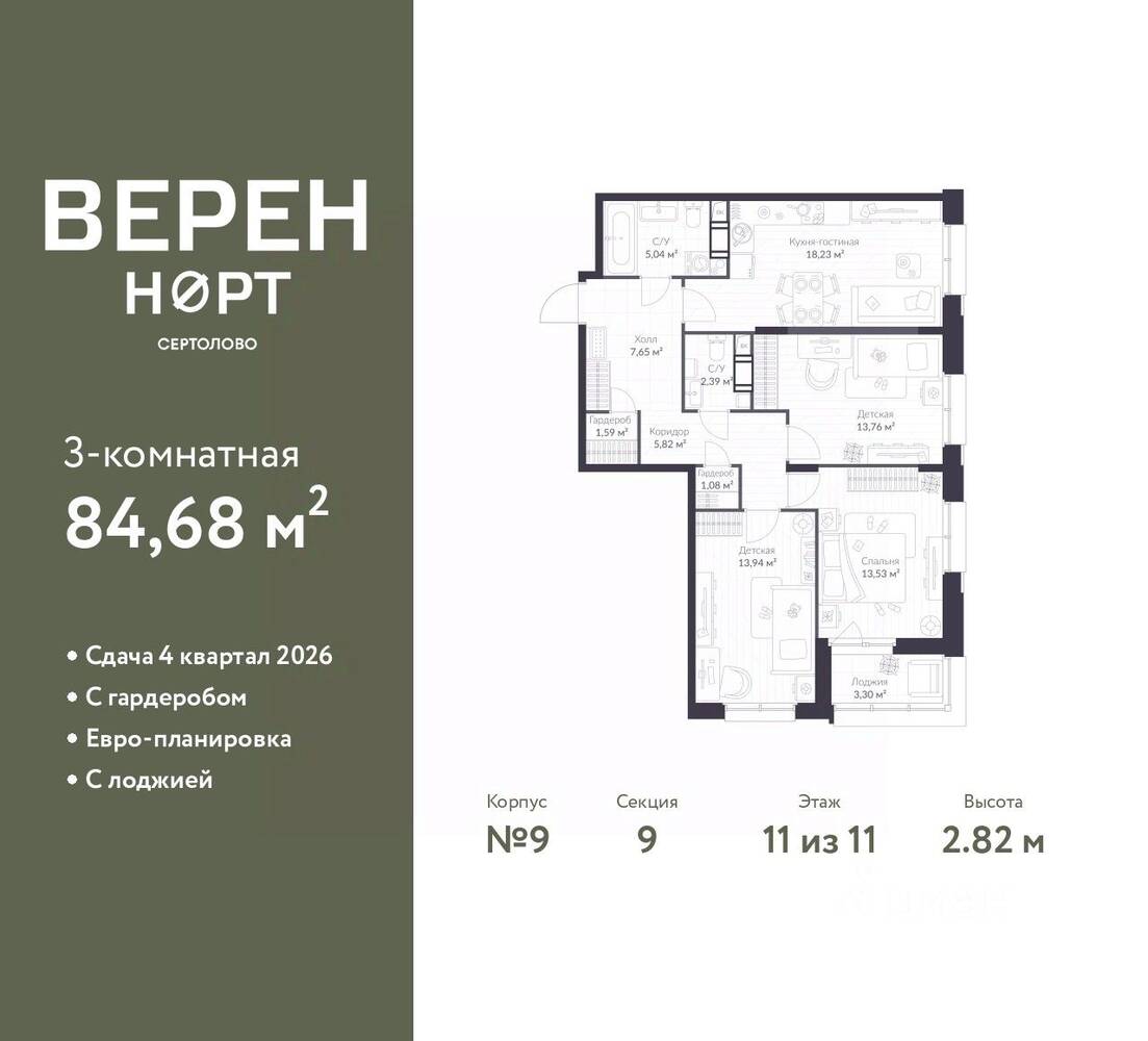3-комн. квартира, 84,68 м², в ЖК Veren Nort сертолово