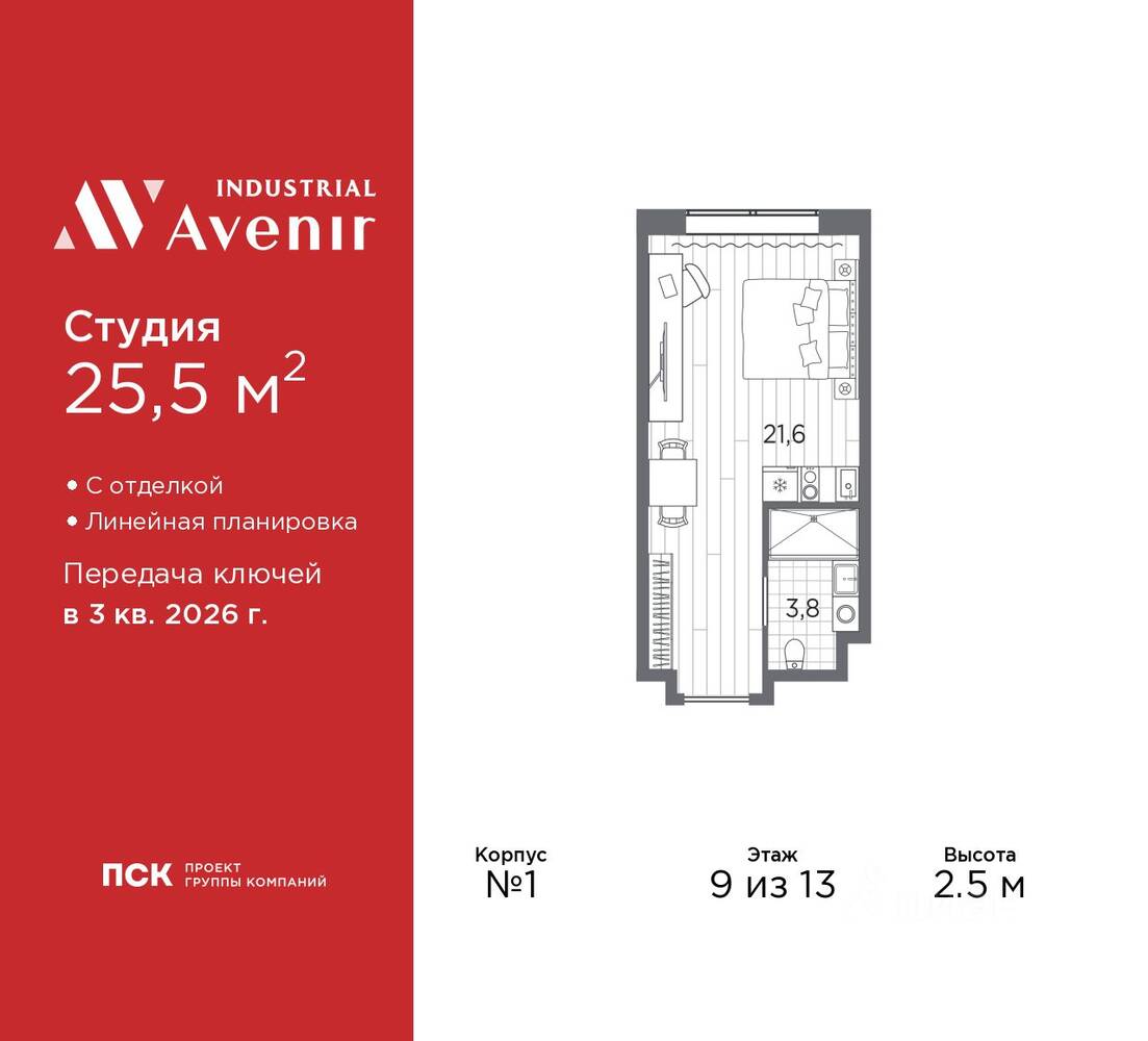 Квартира-студия, 25,5 м², в Апарт-комплекс Industrial Avenir