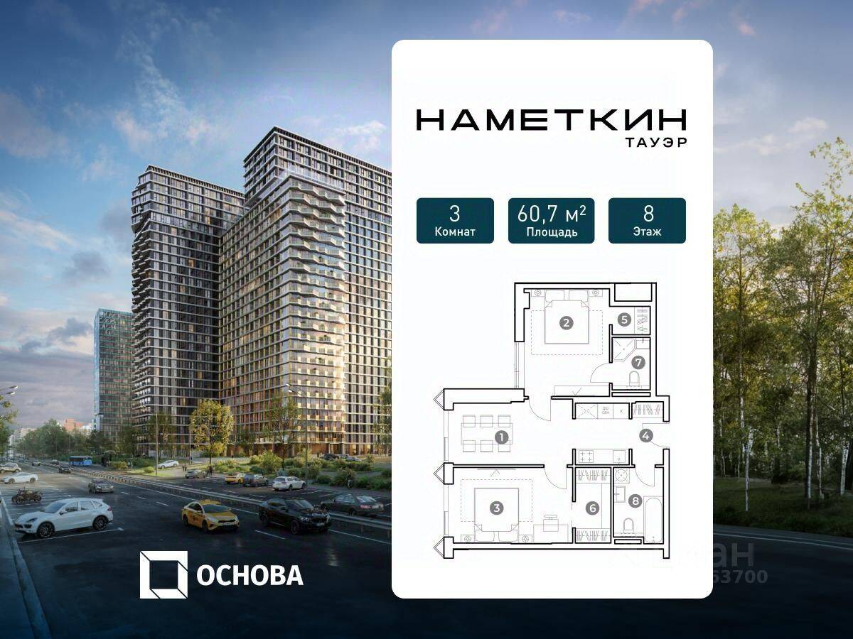 3-комн. квартира, 60,7 м², в МФК Nametkin Tower