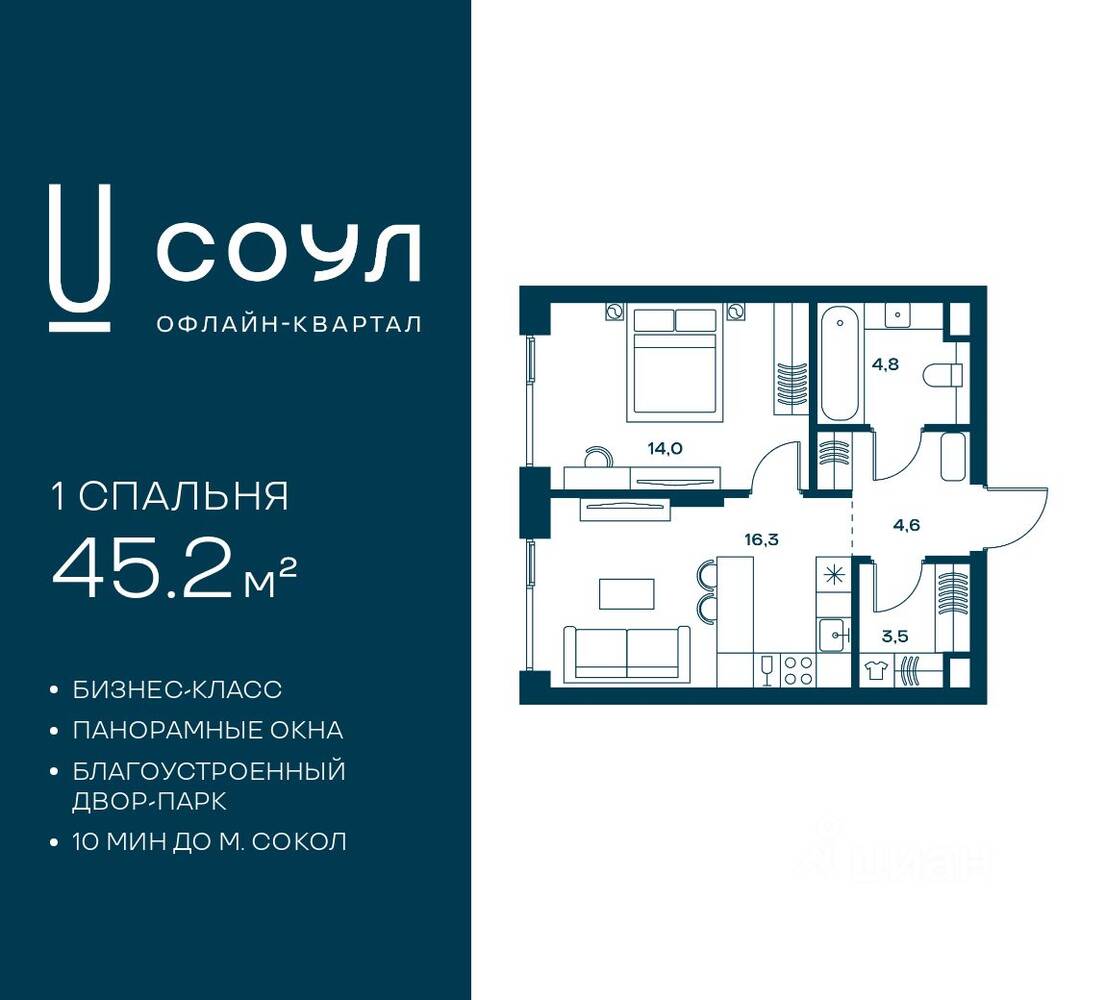 Планировка 1 комнатной квартиры, 45.2 м², в «СОУЛ»