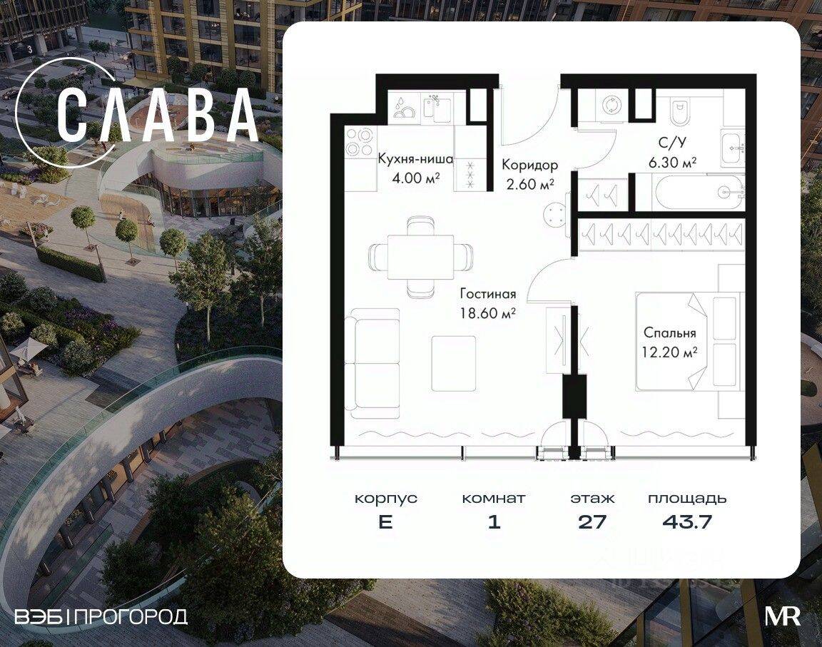 1-комн. квартира, 43,7 м², в МФК SLAVA
