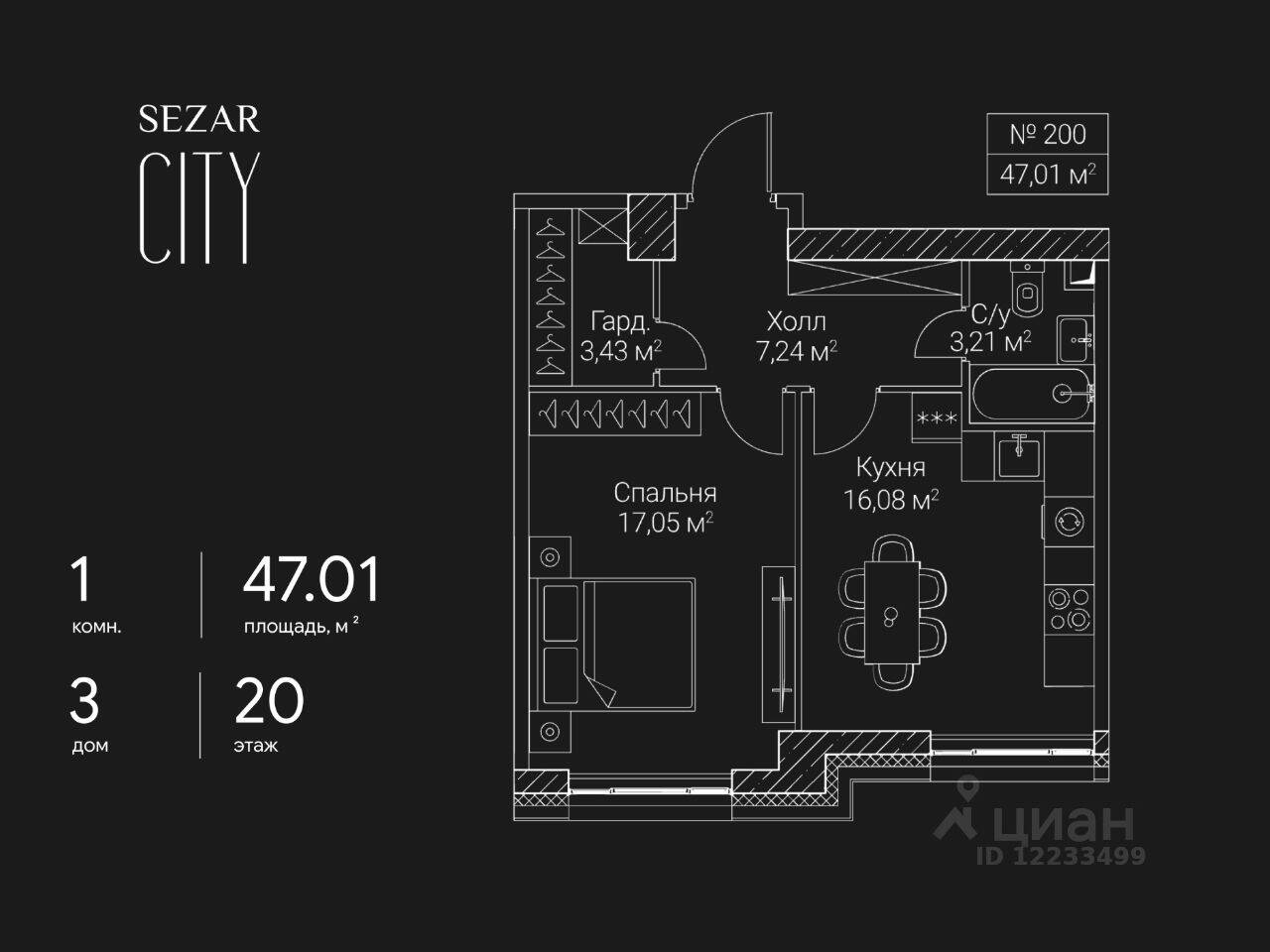 1-комн. квартира, 47,01 м², в ЖК SEZAR CITY