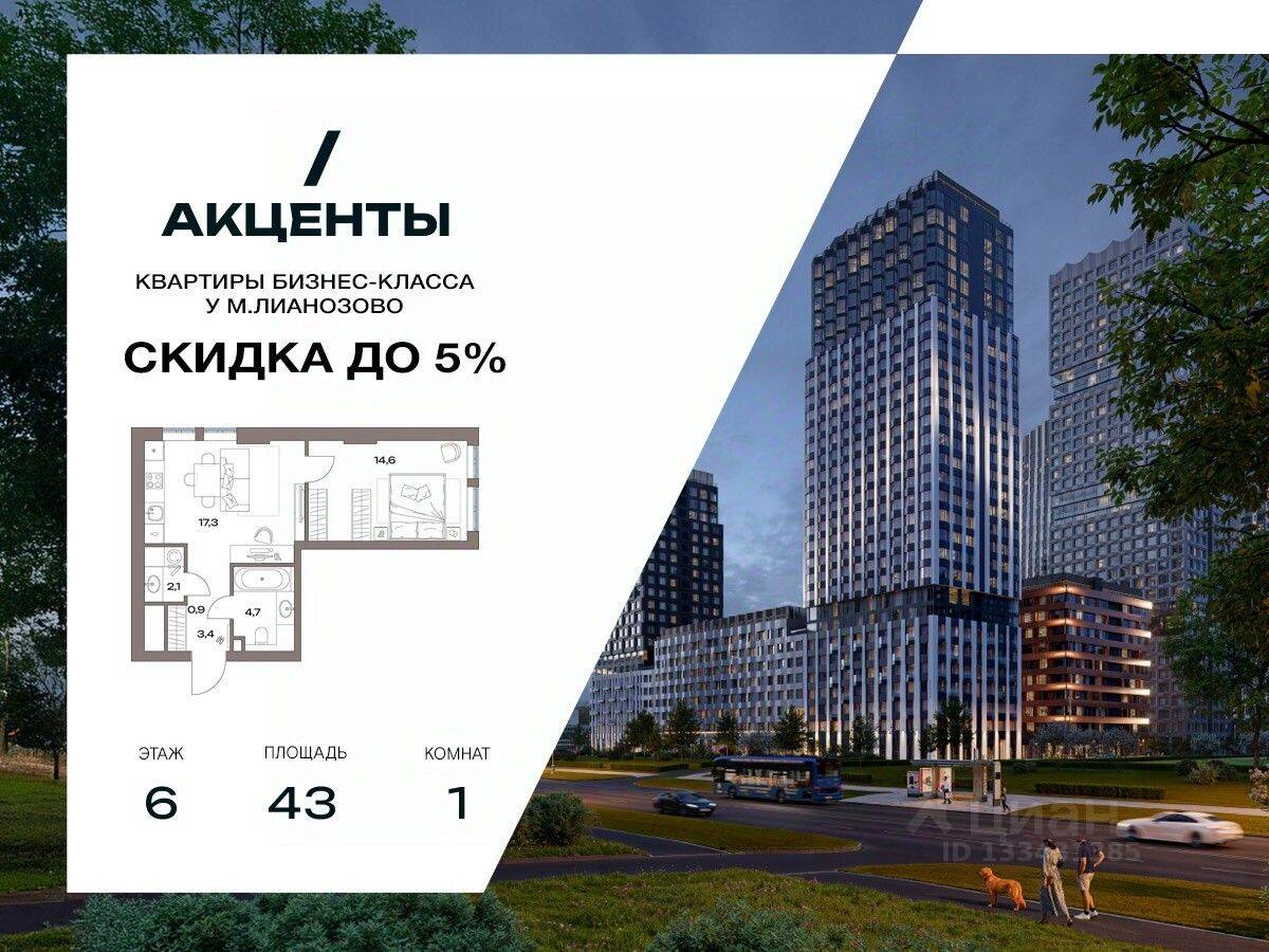 1-комн. квартира, 43 м², в ЖК «Акценты»
