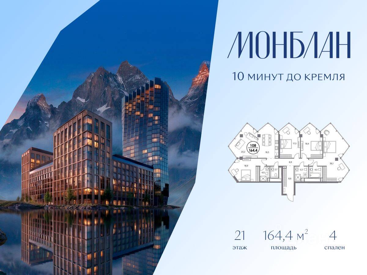 4-комн. квартира, 164,4 м², в ЖК Монблан