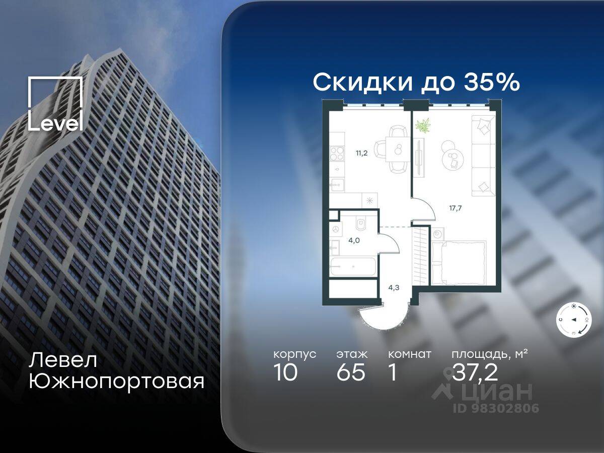 1-комн. квартира, 37,2 м², в МФК Level Южнопортовая