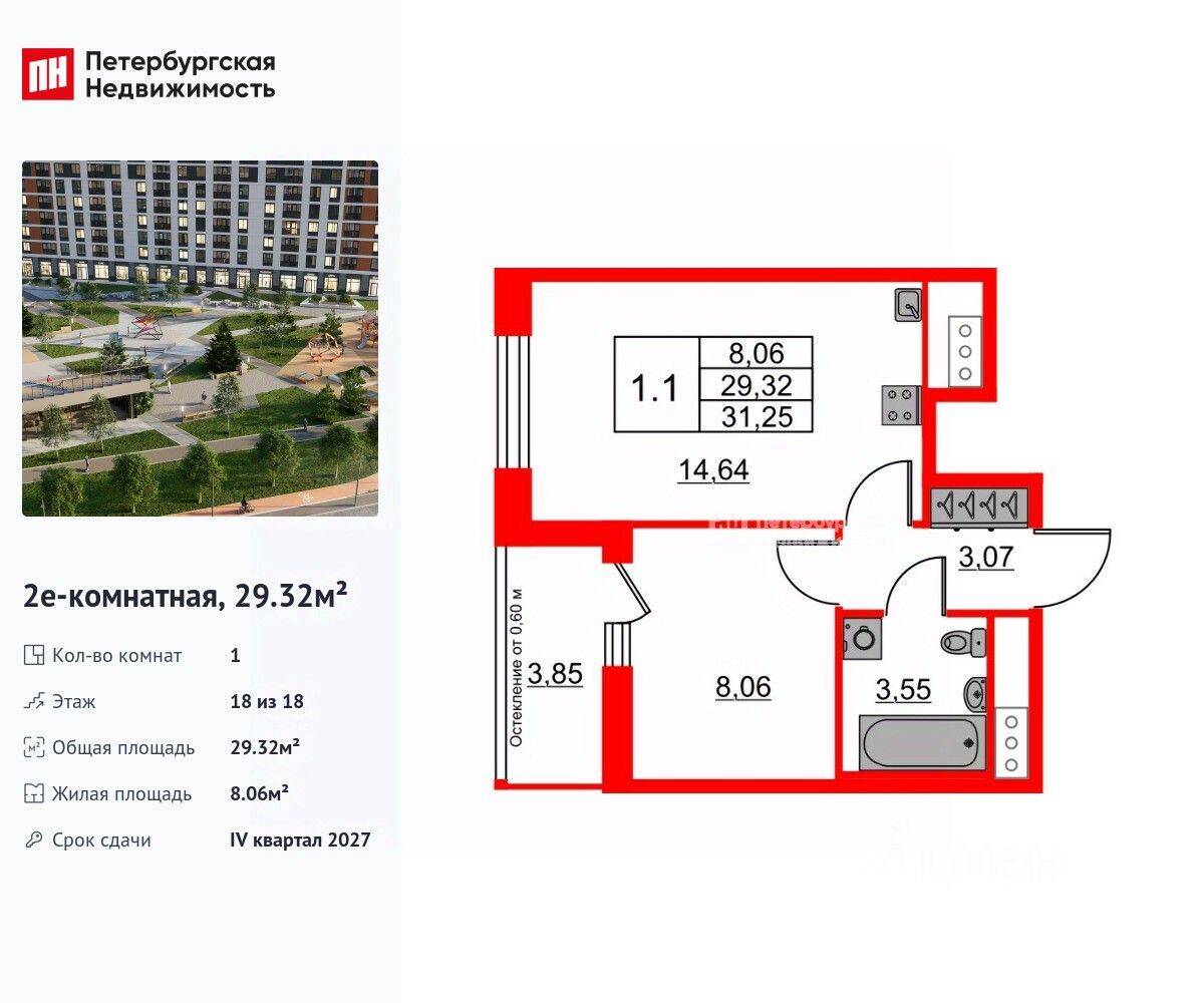 1-комн. квартира, 29,32 м², в ЖК Город звезд