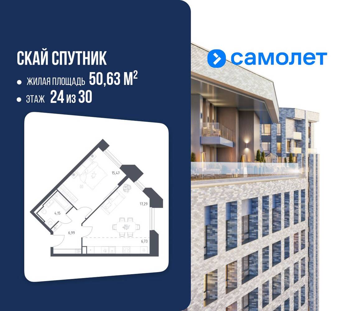 1-комн. квартира, 50,63 м², в Апарт-комплекс Sky Sputnik