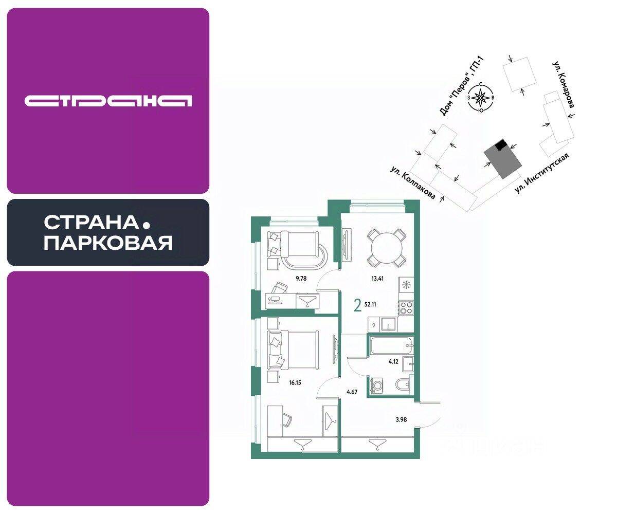 2-комн. квартира, 52,11 м², в ЖК Страна.Парковая
