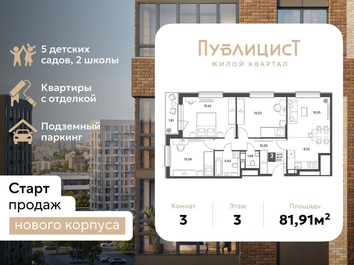 3-комн. квартира, 81,91 м², в ЖК Арт-квартал «Публицист»