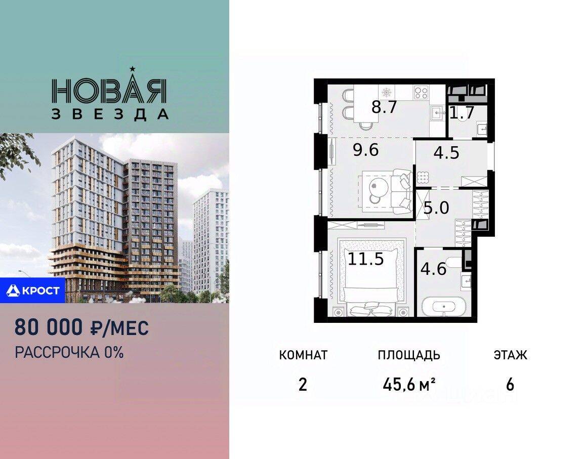 2-комн. квартира, 45,6 м², в ЖК «Новая Звезда» (Газопровод)