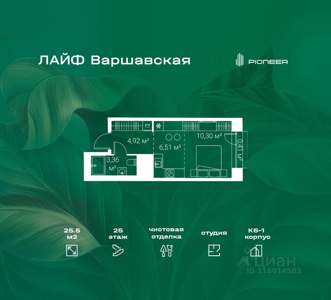 Квартира-студия, 25,5 м², в ЖК «LIFE Варшавская»