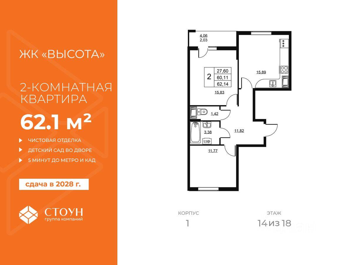 2-комн. квартира, 62,14 м², в ЖК «Высота» (Бугры)