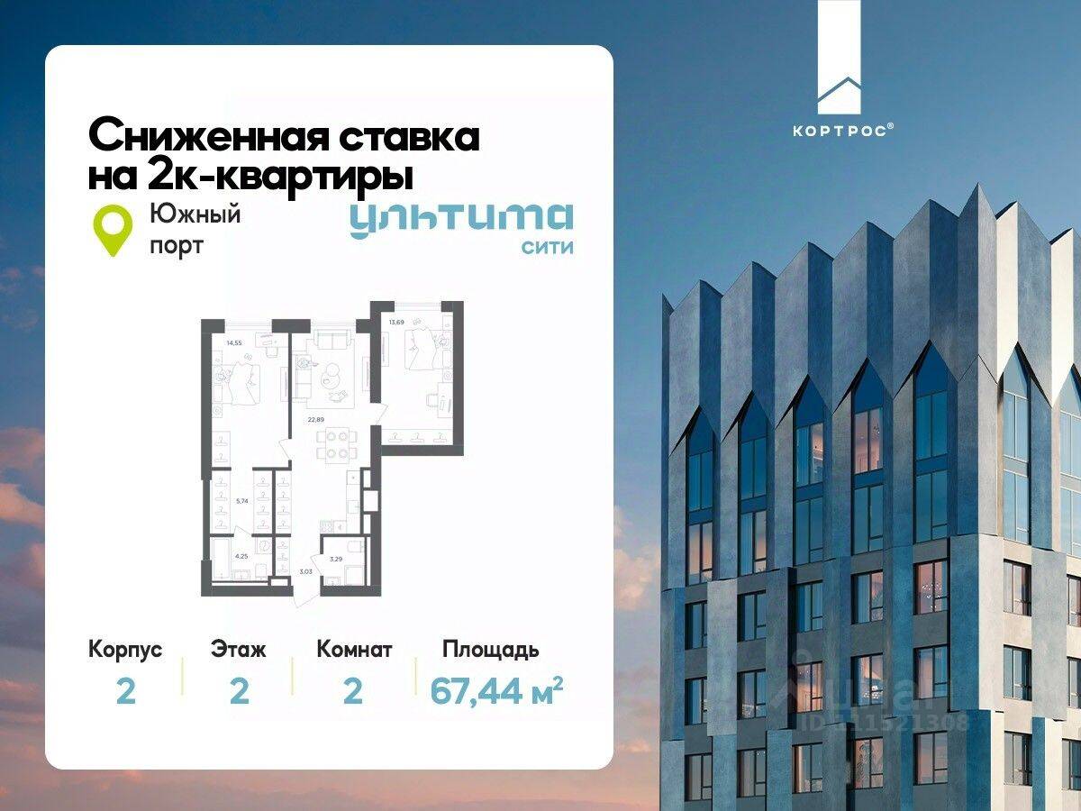 2-комн. квартира, 67,44 м², в ЖК «УЛЬТИМА Сити»