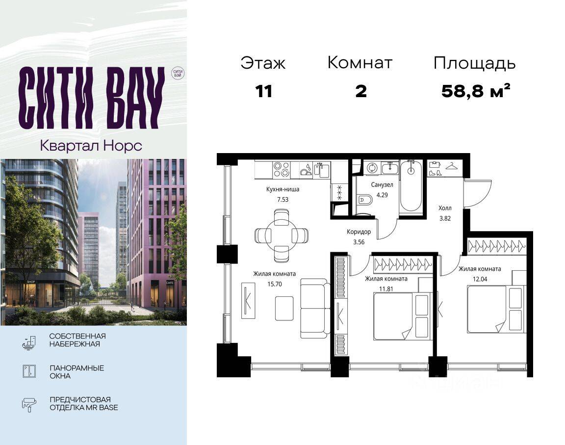 2-комн. квартира, 58,75 м², в ЖК City Bay