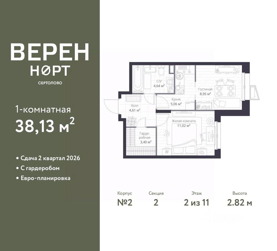 1-комн. квартира, 38,13 м², в ЖК Veren Nort сертолово