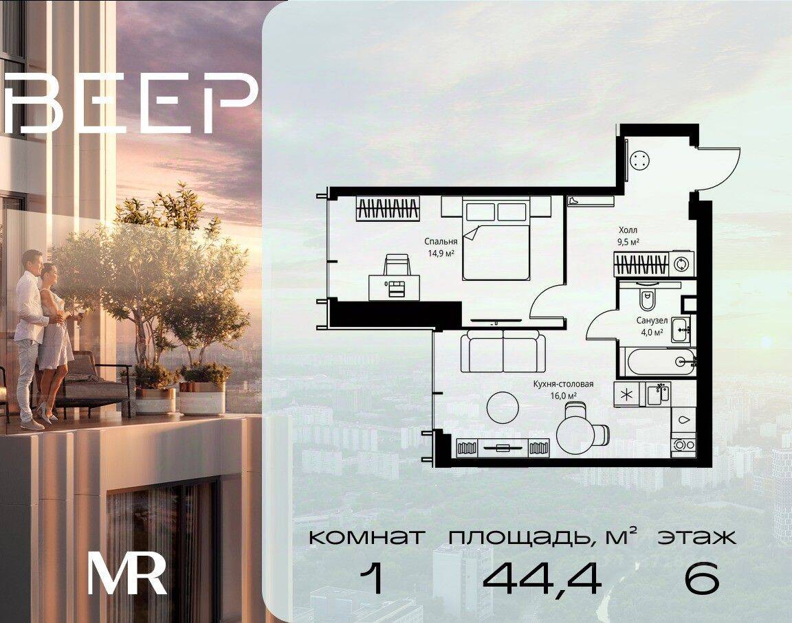 1-комн. квартира, 44,4 м², в ЖК Veer
